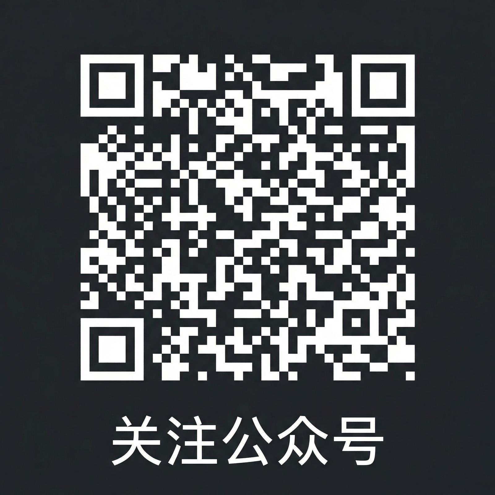 午夜大片公众号二维码